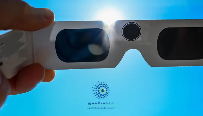كيفية الحفاظ على العين أثناء كسوف الشمس